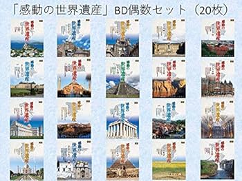 超美品✨　世界遺産DVD 4巻フルセット 20枚DVD Amazon.co.jp: 世界遺産 DVD20枚組 WHD-5PX4 : DVD